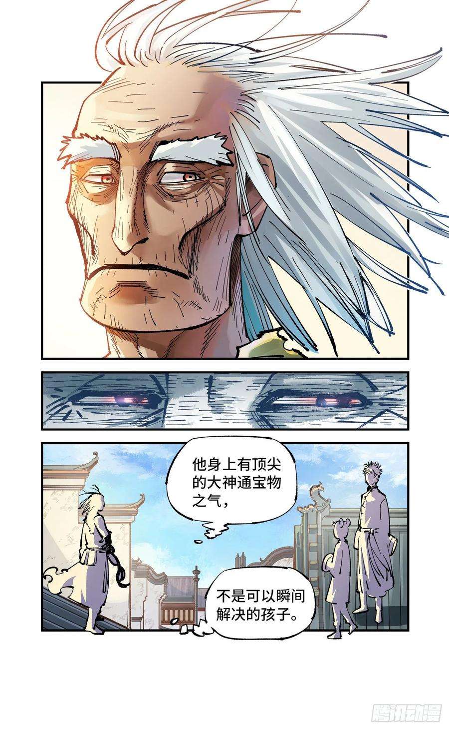 日月同错七十五话 万业儿光