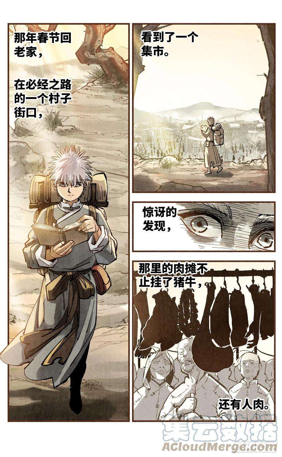 日月同错七十五话 万业儿光