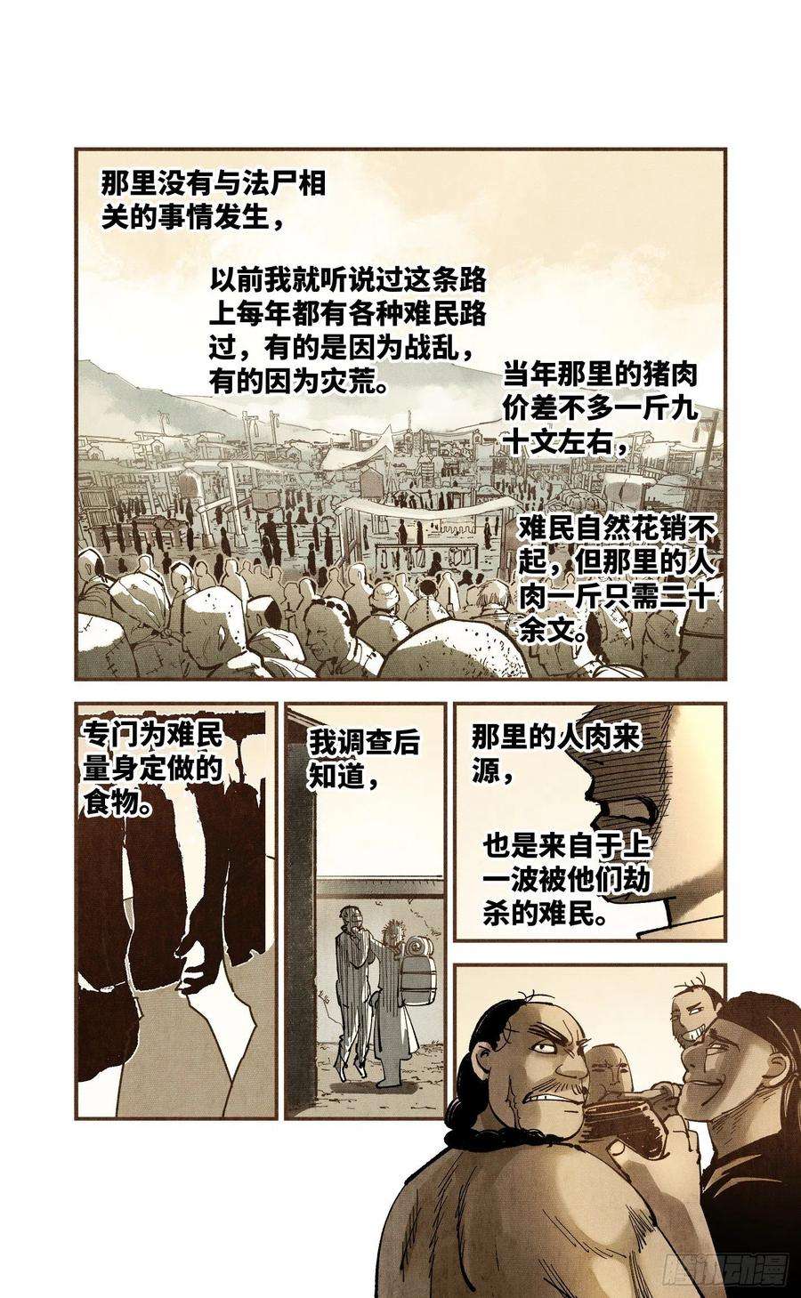 日月同错七十五话 万业儿光