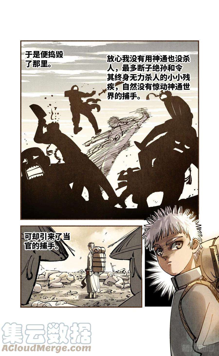 日月同错七十五话 万业儿光