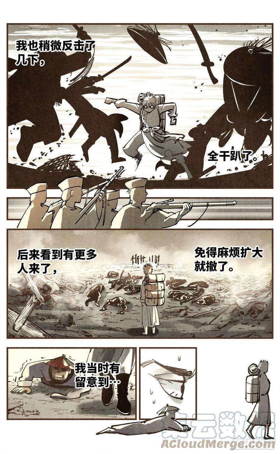 日月同错七十五话 万业儿光