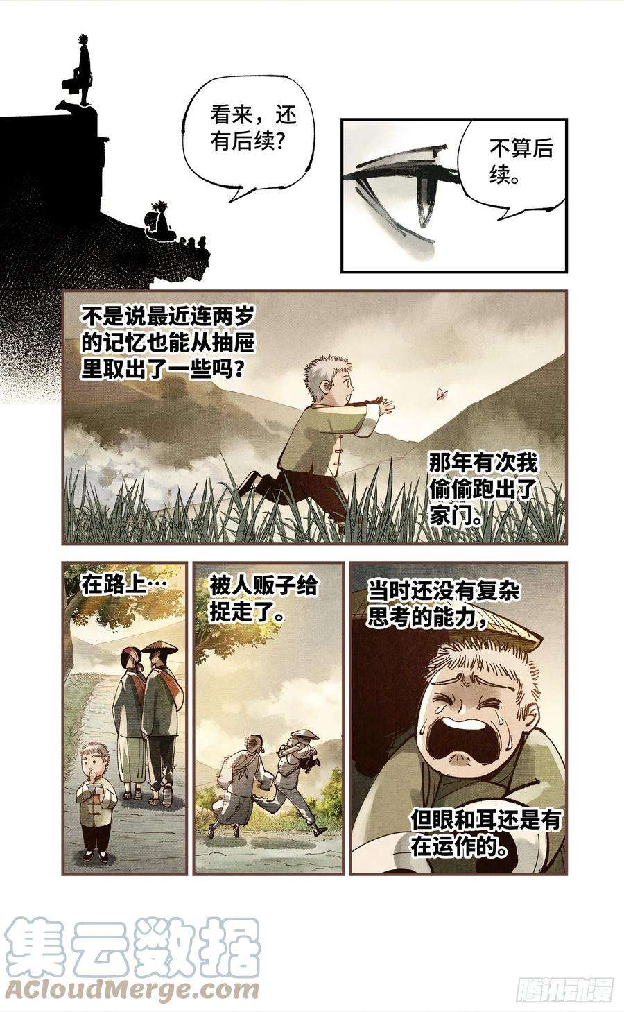 日月同错七十五话 万业儿光