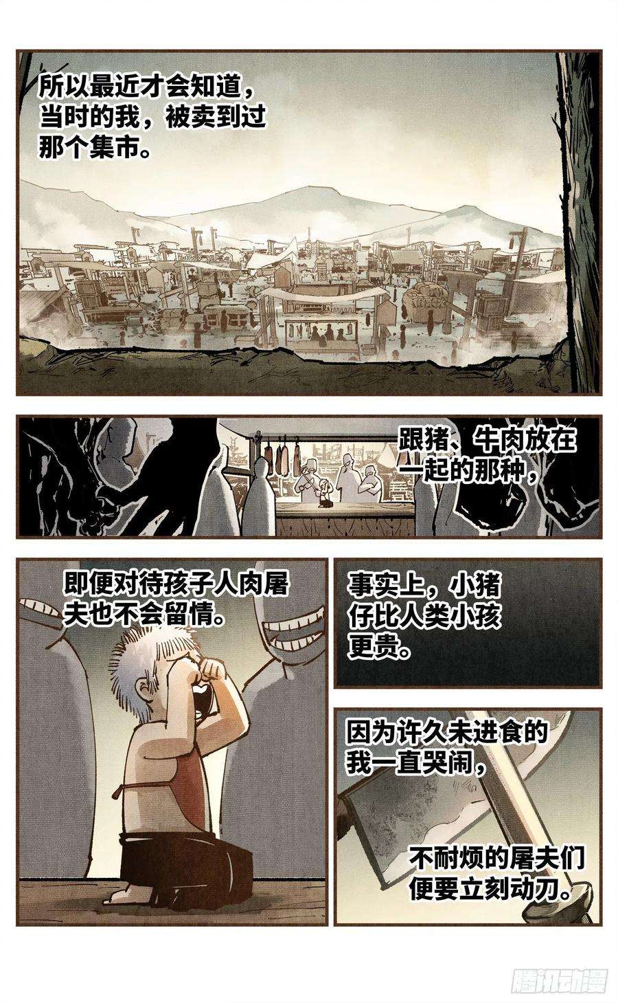 日月同错七十五话 万业儿光