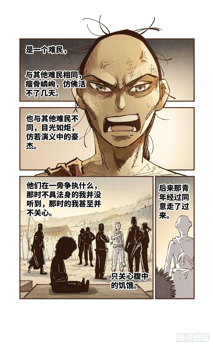 日月同错七十五话 万业儿光