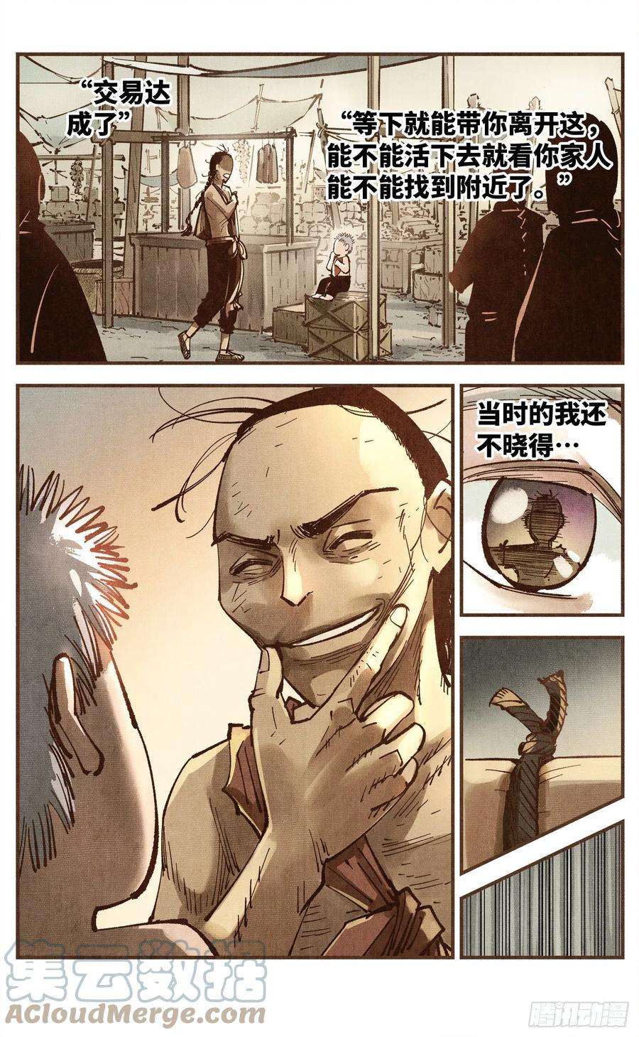 日月同错七十五话 万业儿光