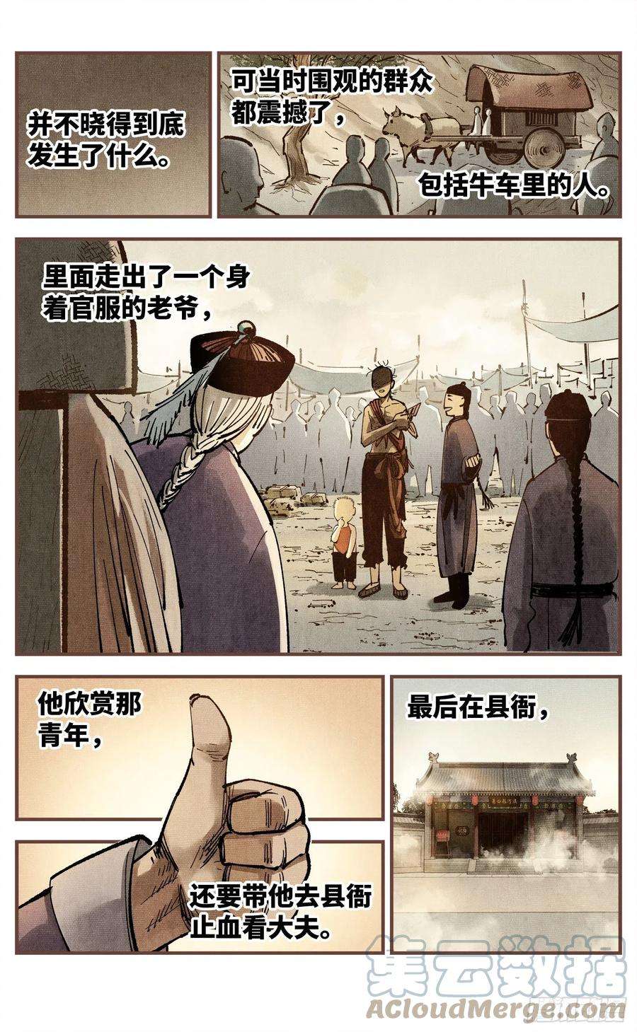 日月同错七十五话 万业儿光