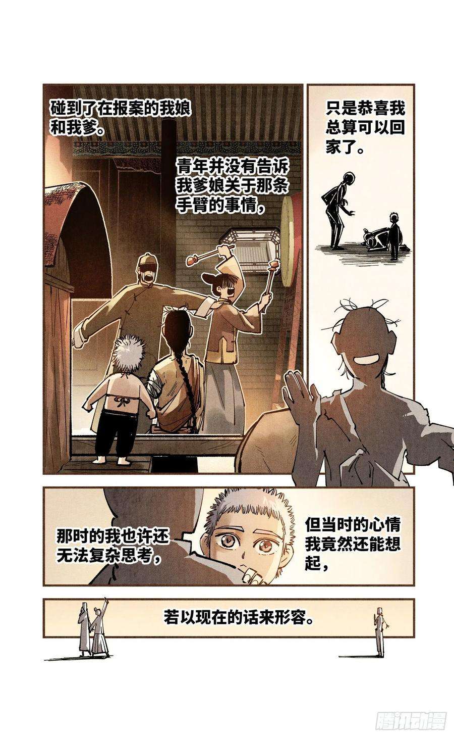 日月同错七十五话 万业儿光