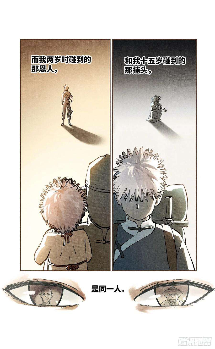 日月同错七十五话 万业儿光