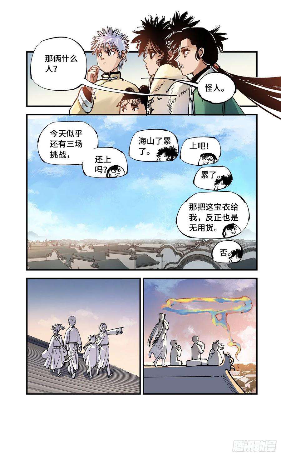 日月同错七十五话 万业儿光