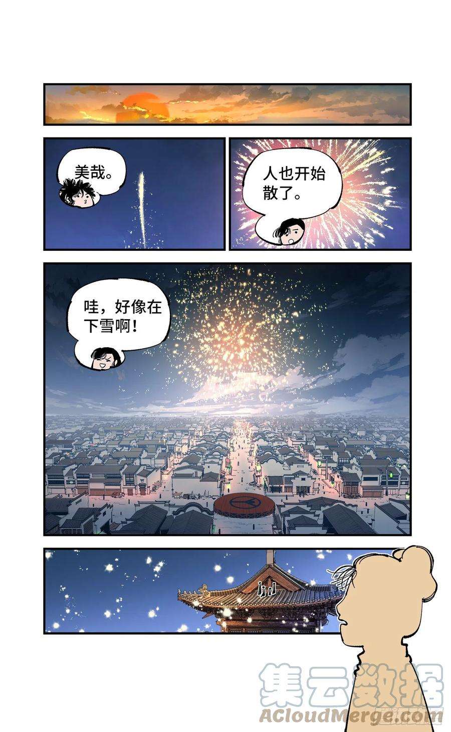 日月同错七十五话 万业儿光
