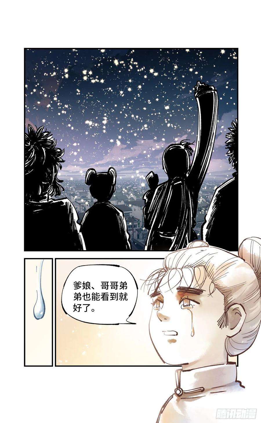 日月同错七十五话 万业儿光
