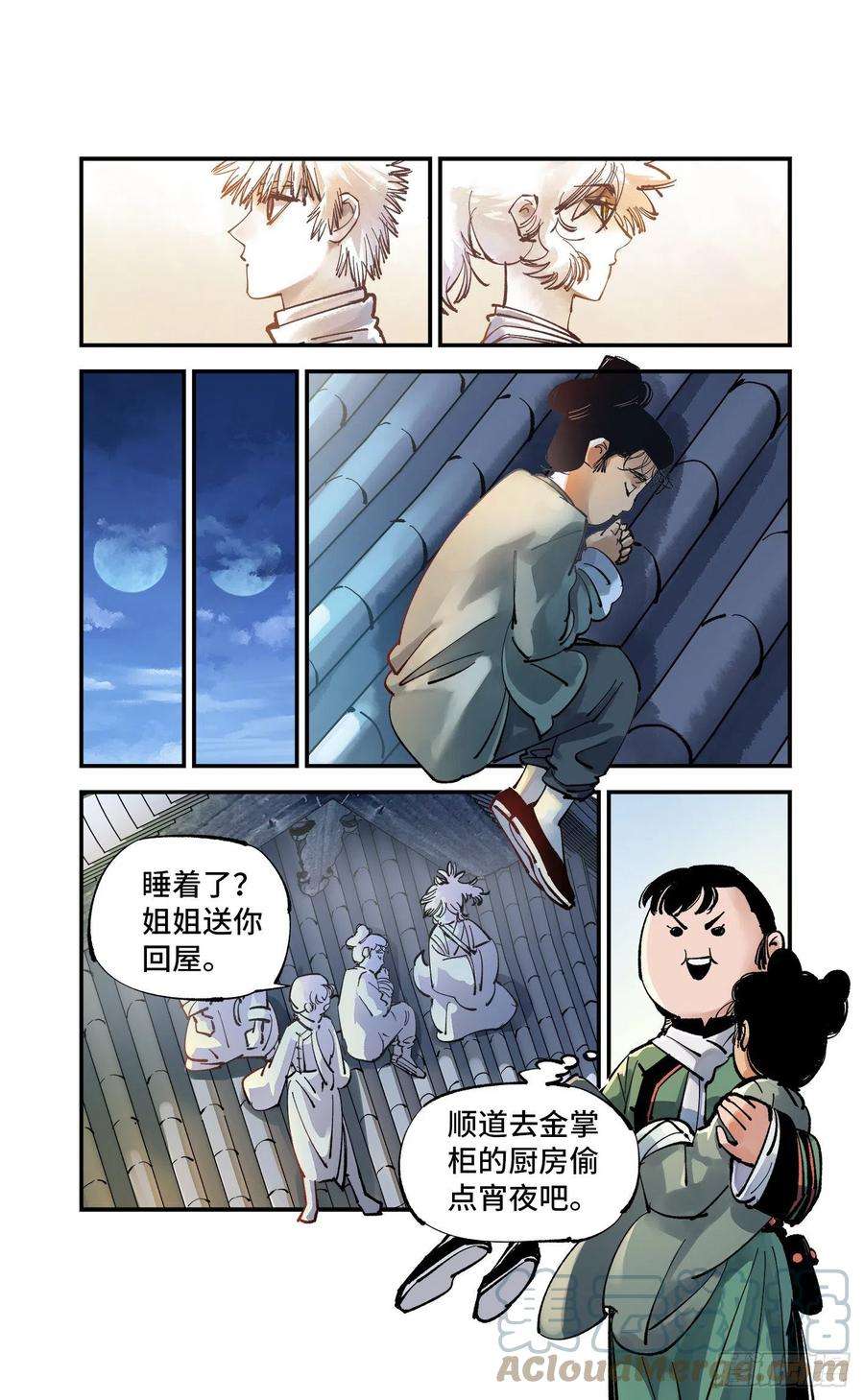 日月同错七十五话 万业儿光