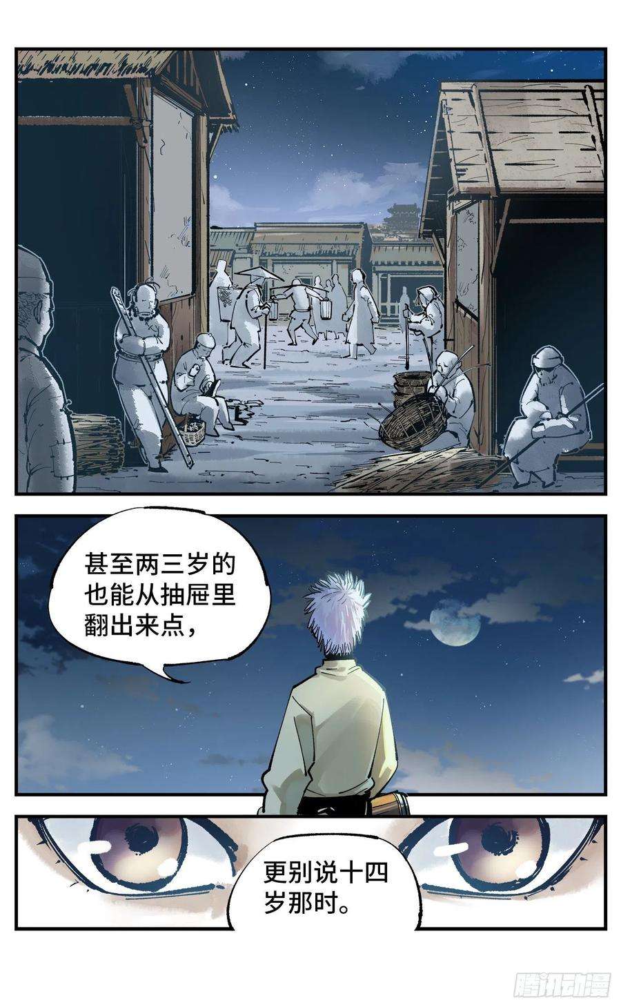 日月同错七十五话 万业儿光