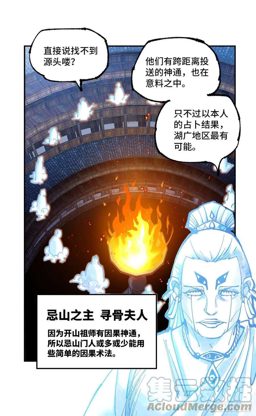 日月同错七十六话 万业各方 上