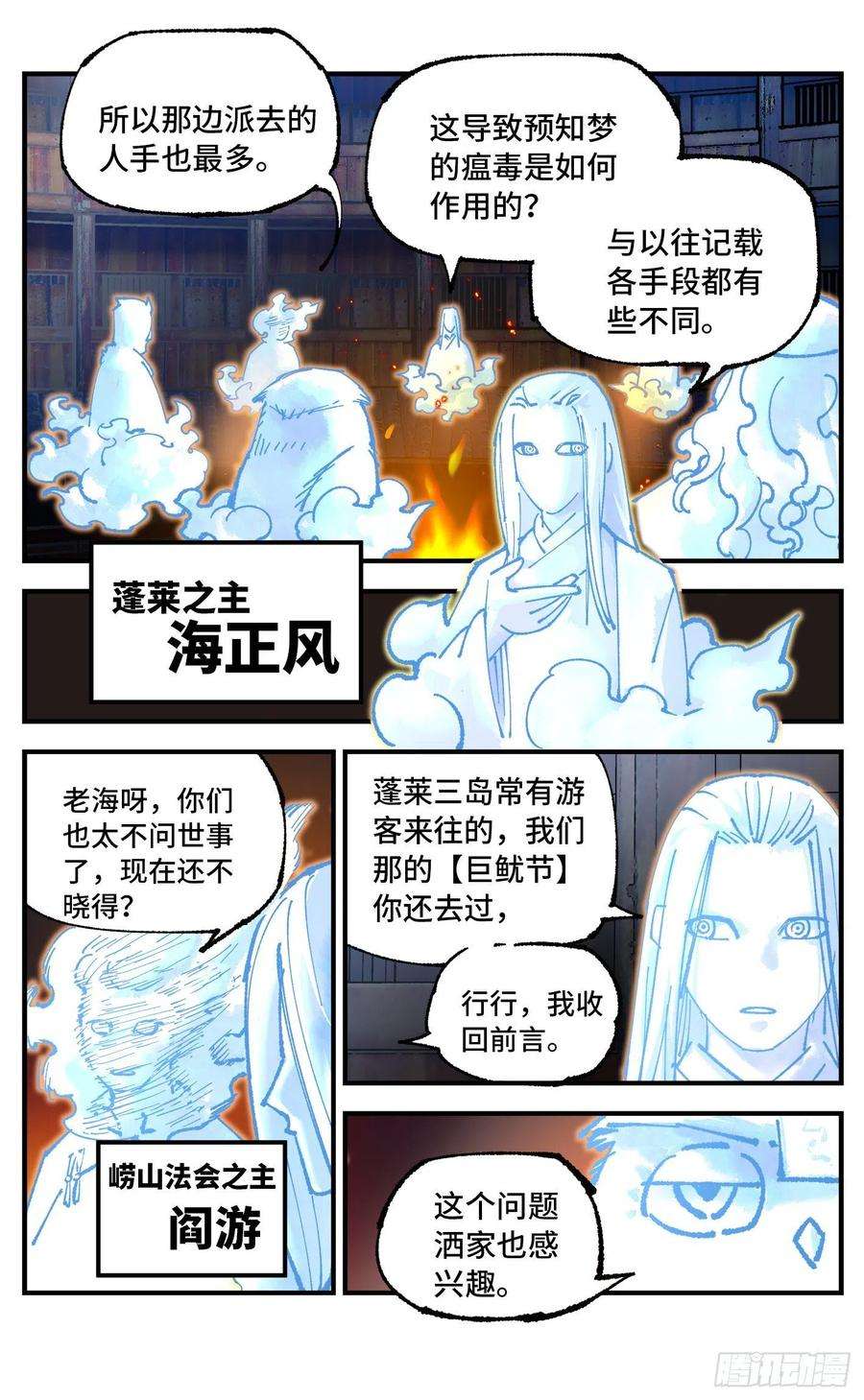 日月同错七十六话 万业各方 上