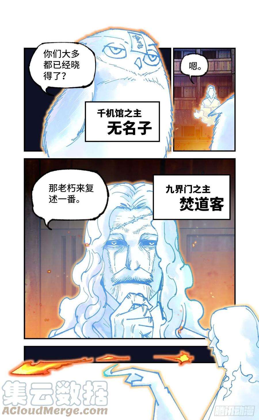 日月同错七十六话 万业各方 上