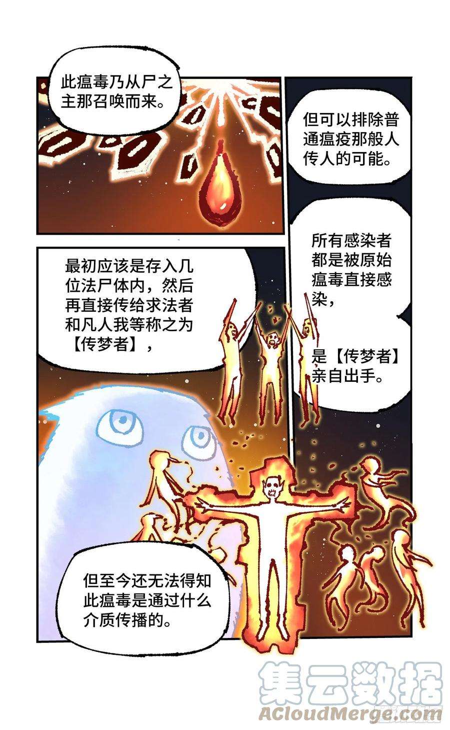 日月同错七十六话 万业各方 上