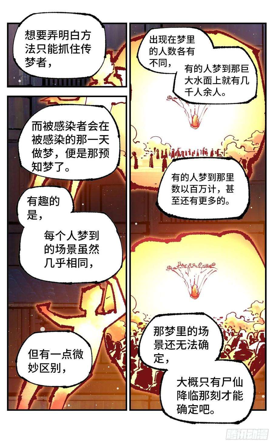 日月同错七十六话 万业各方 上