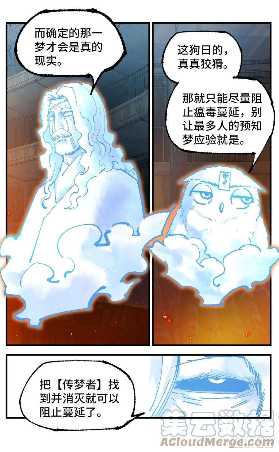 日月同错七十六话 万业各方 上