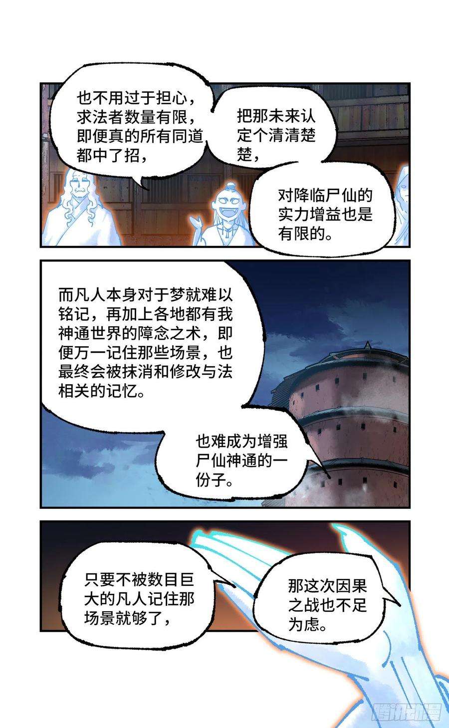 日月同错七十六话 万业各方 上