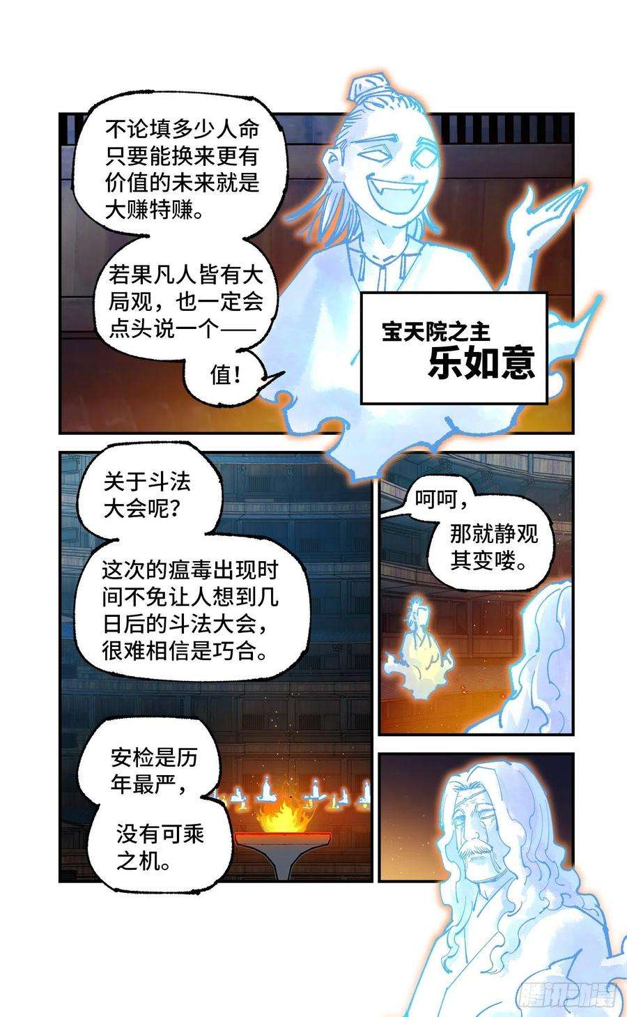 日月同错七十六话 万业各方 上