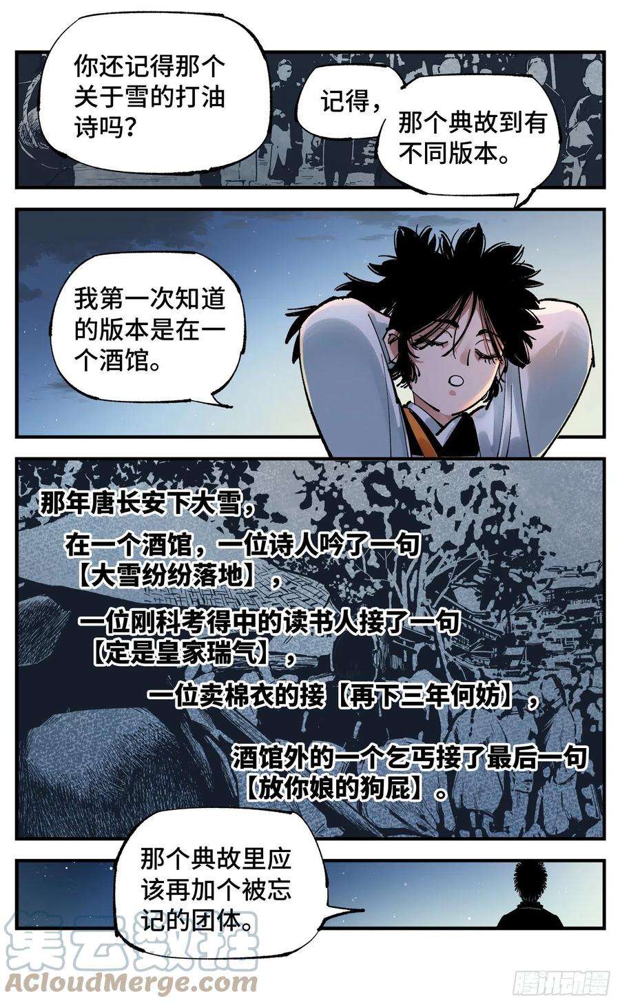 日月同错七十六话 万业各方 上