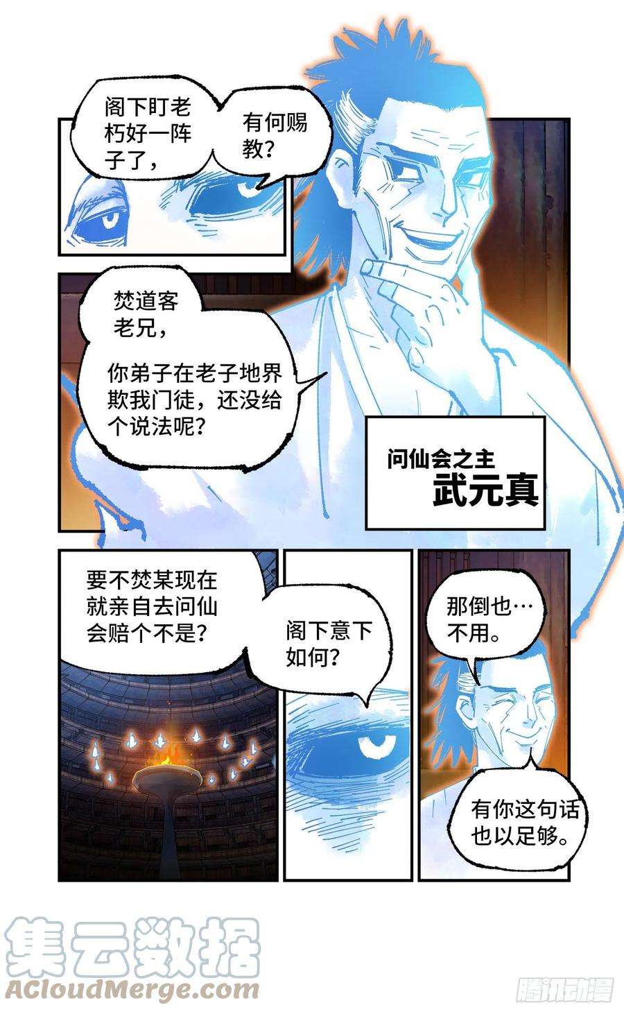 日月同错七十六话 万业各方 上