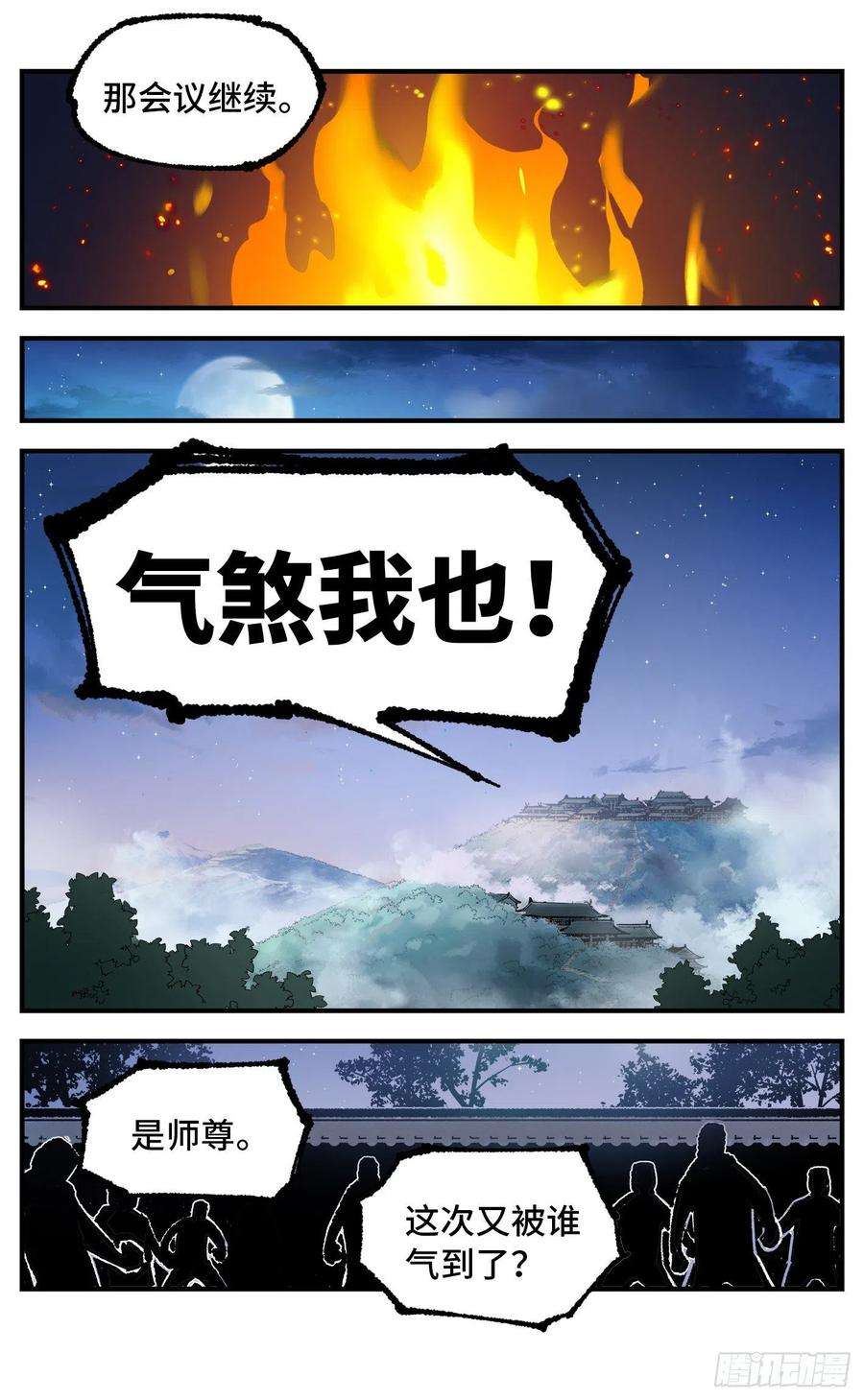 日月同错七十六话 万业各方 上