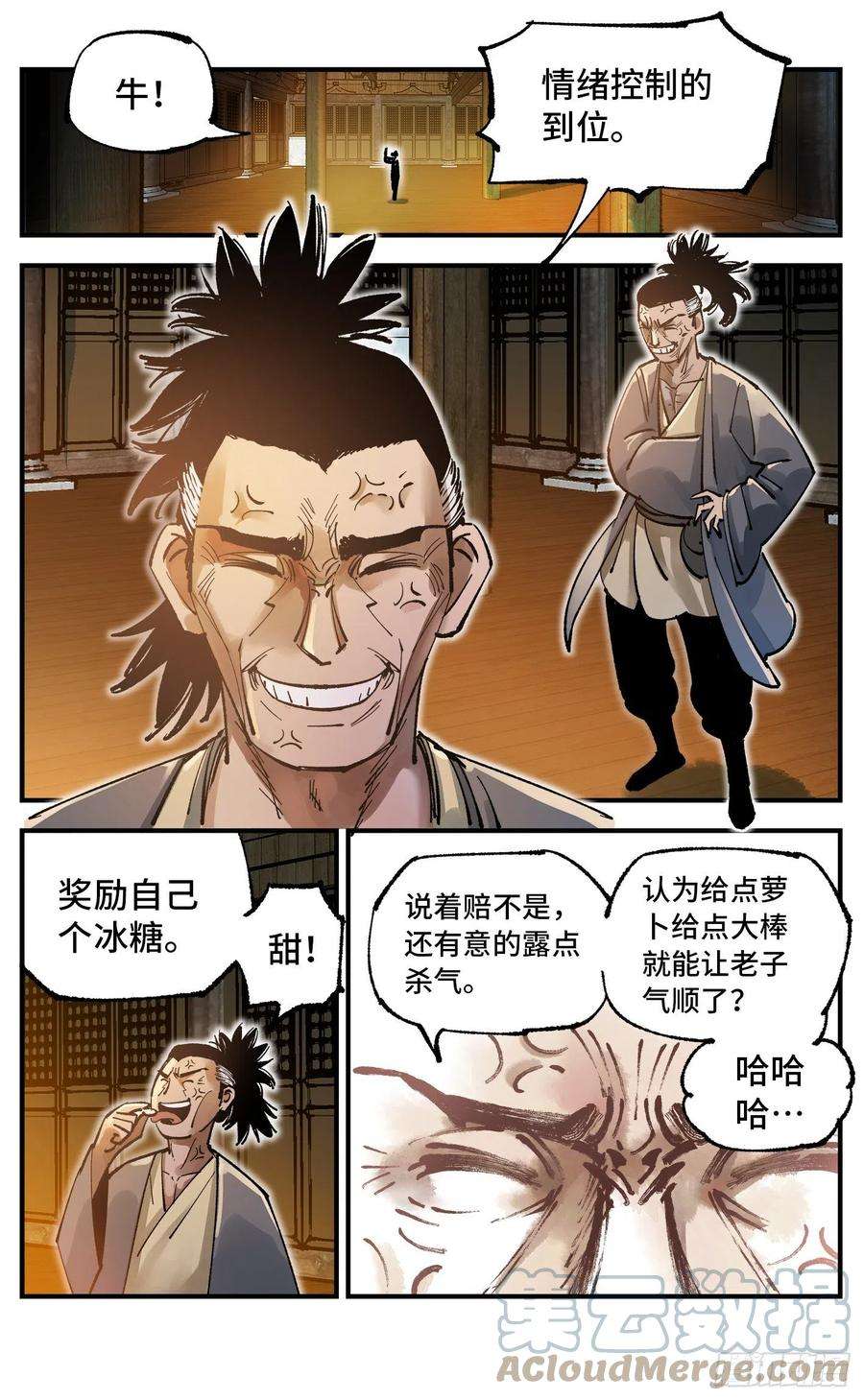 日月同错七十六话 万业各方 上