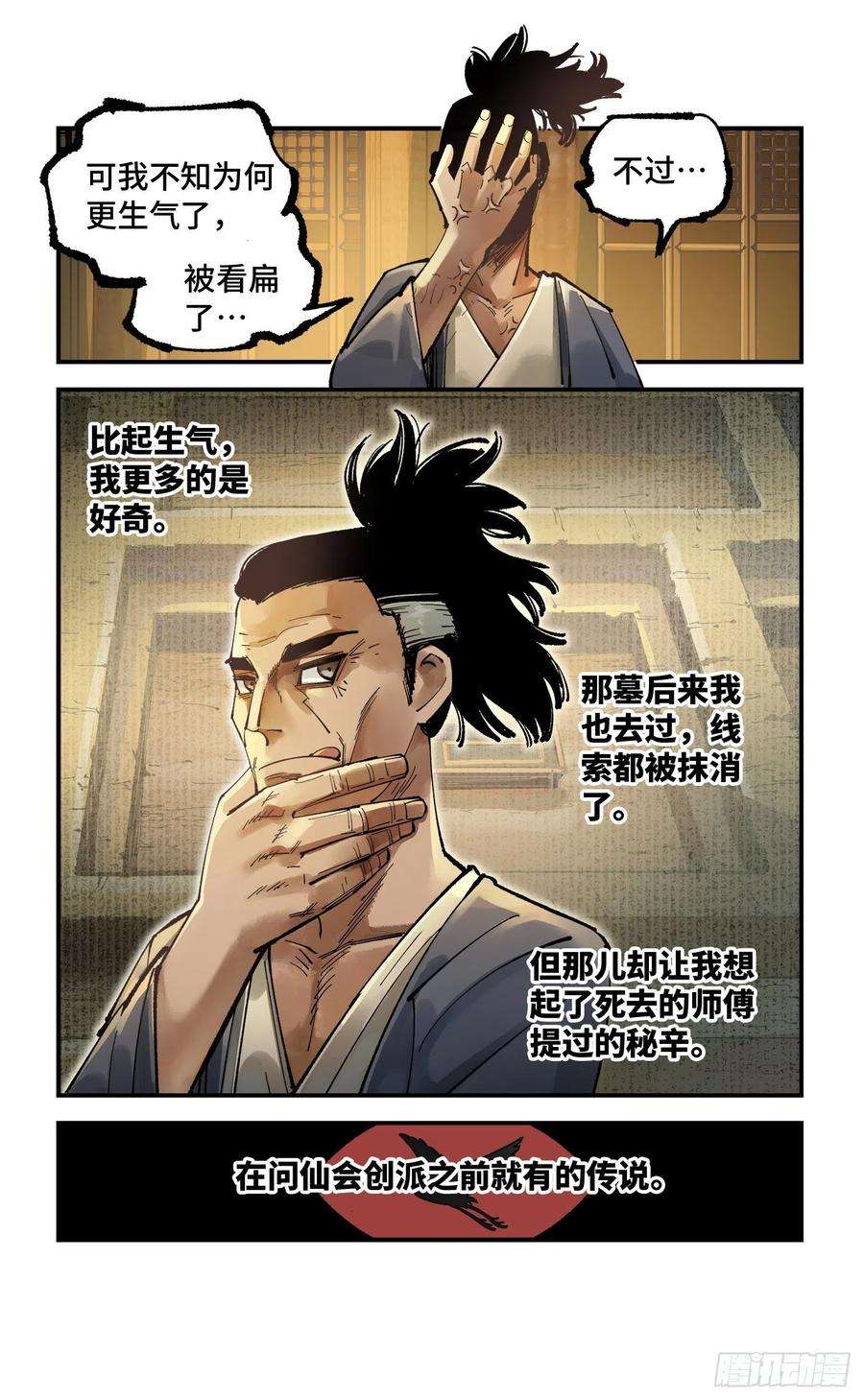 日月同错七十六话 万业各方 上