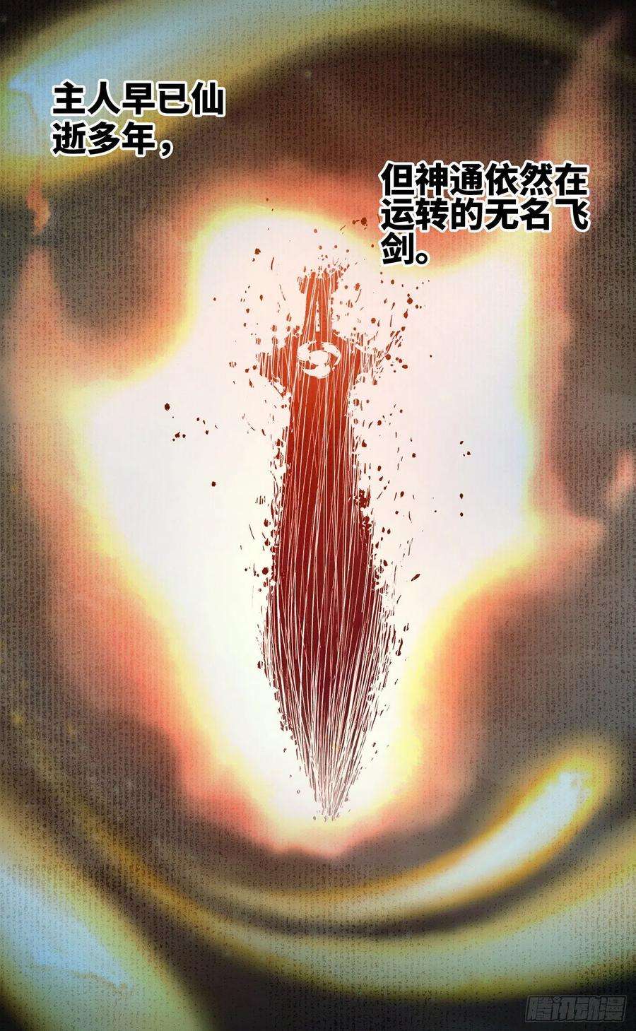 日月同错七十六话 万业各方 上