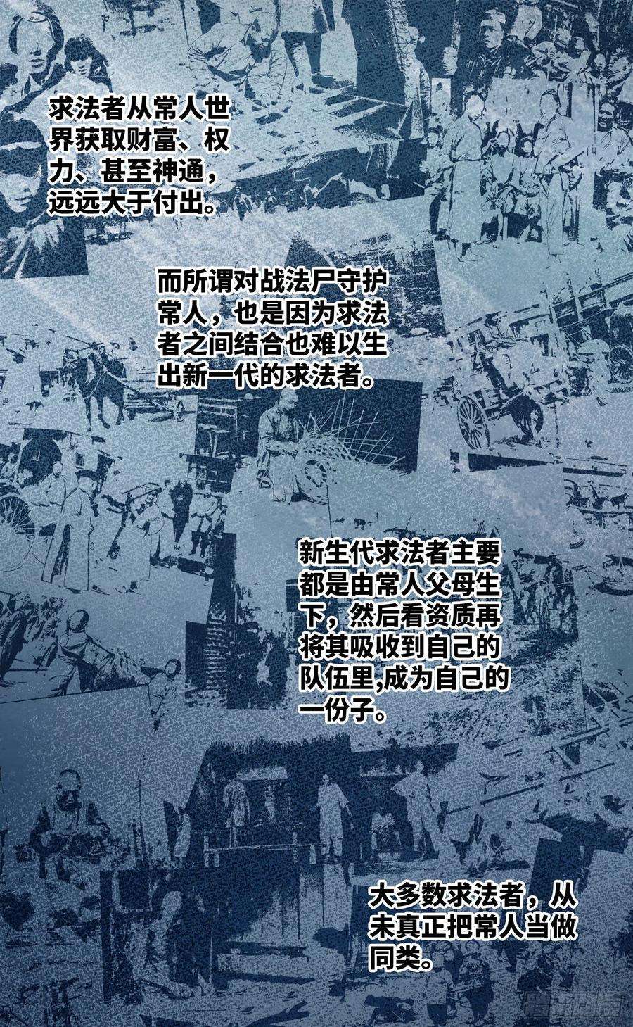 日月同错七十六话 万业各方 上