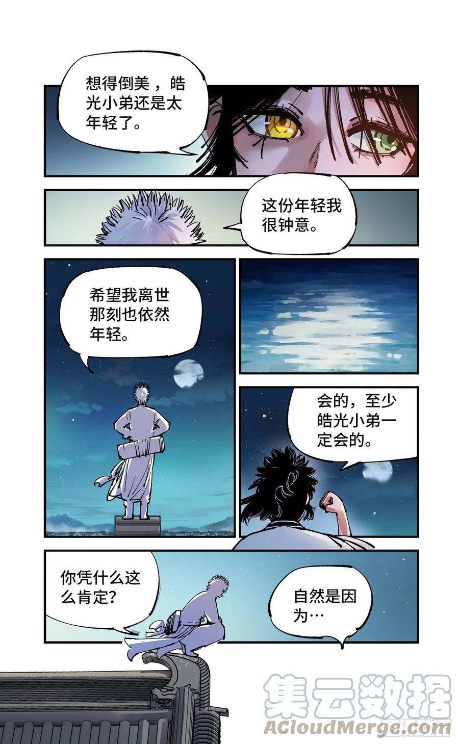 日月同错七十六话 万业各方 上