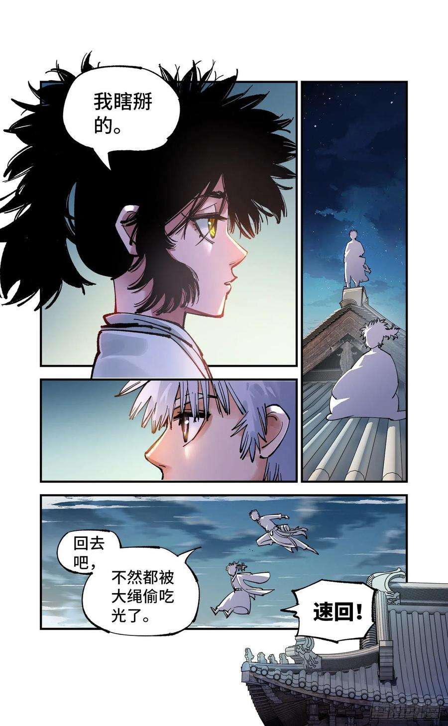 日月同错七十六话 万业各方 上