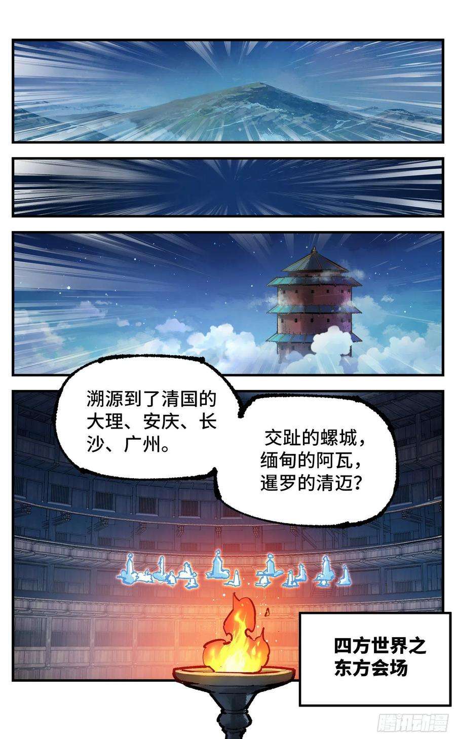 日月同错七十六话 万业各方 上