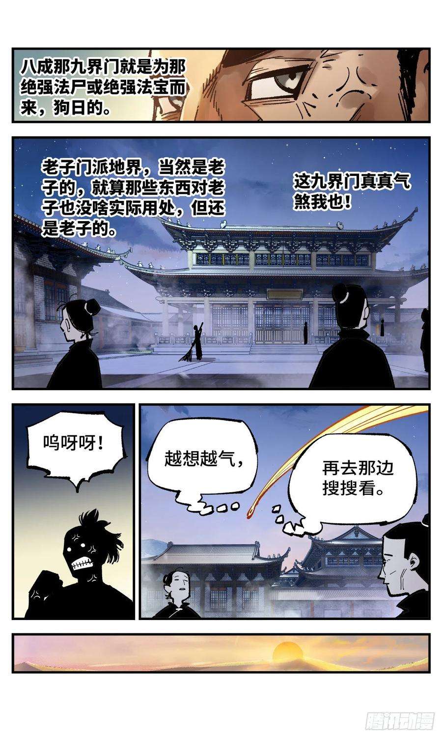 日月同错七十六话 万业各方 下