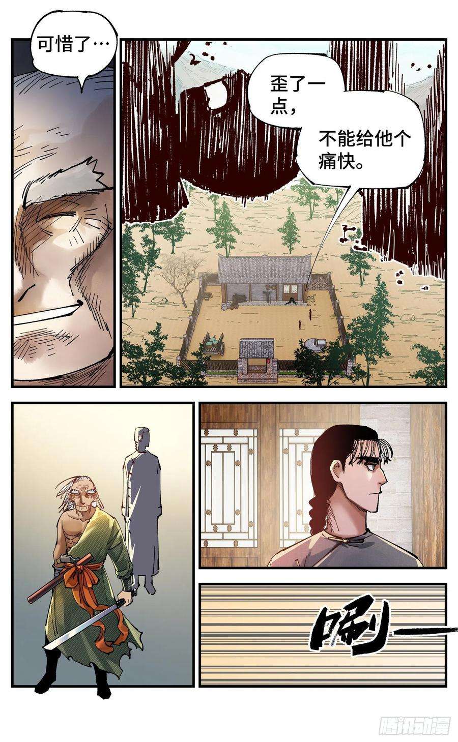 日月同错七十六话 万业各方 下