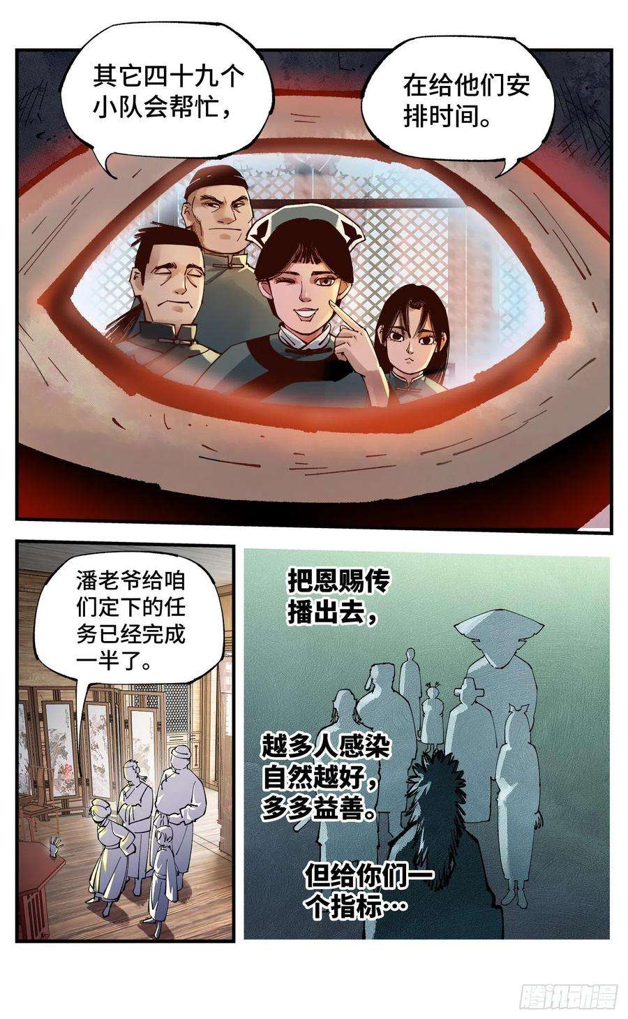 日月同错七十六话 万业各方 下