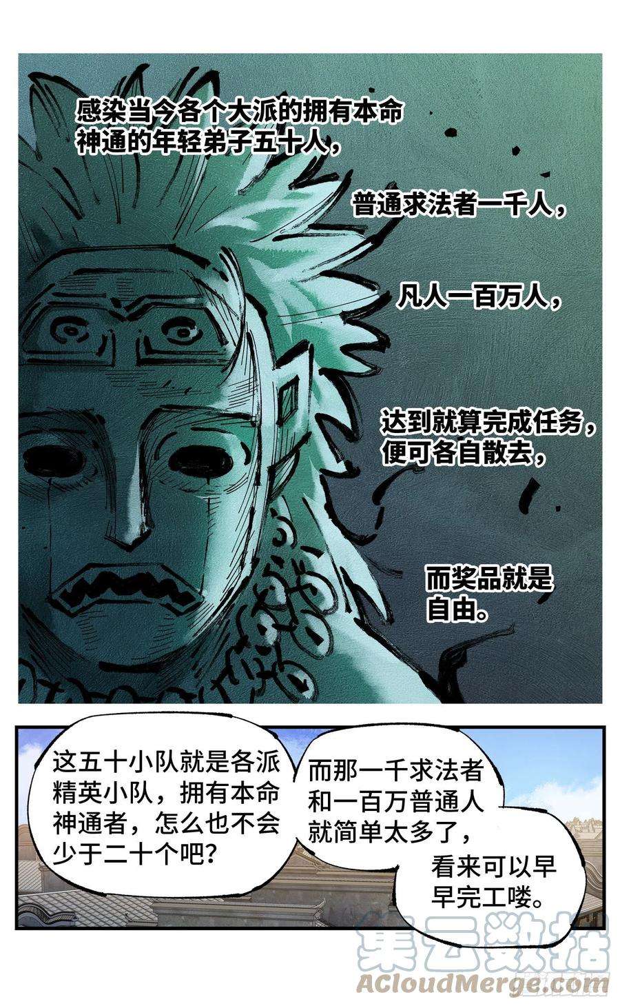 日月同错七十六话 万业各方 下