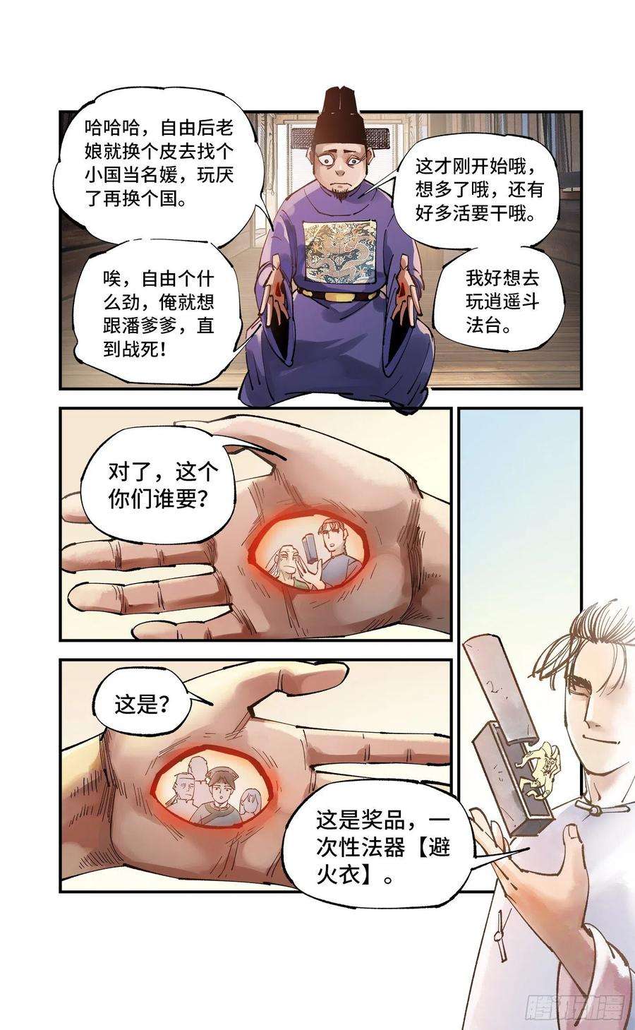 日月同错七十六话 万业各方 下