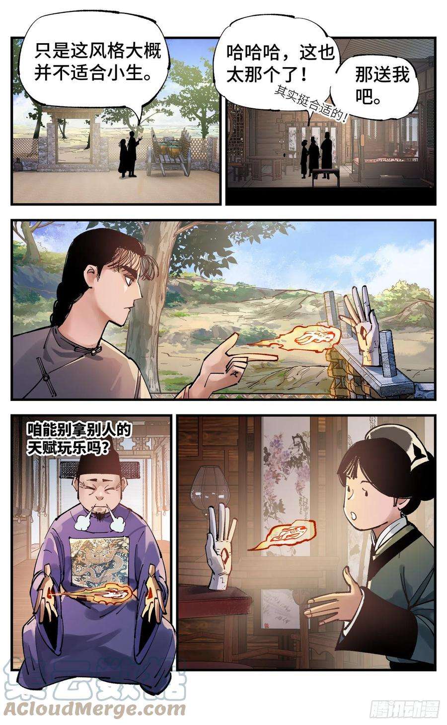 日月同错七十六话 万业各方 下