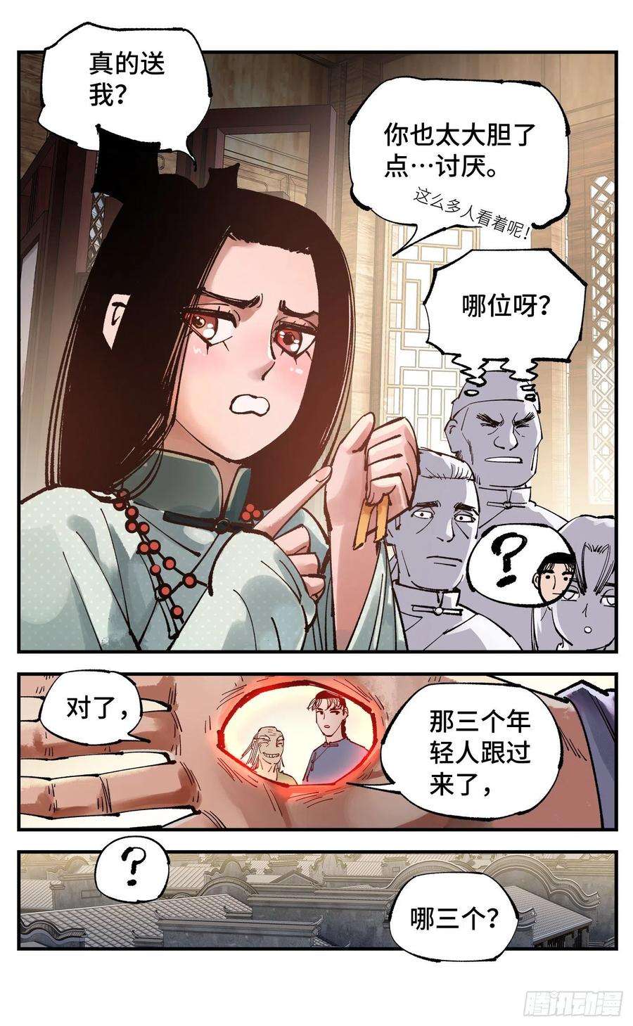 日月同错七十六话 万业各方 下