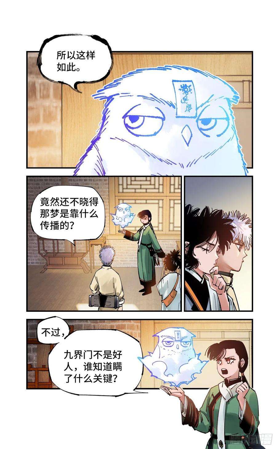 日月同错七十六话 万业各方 下