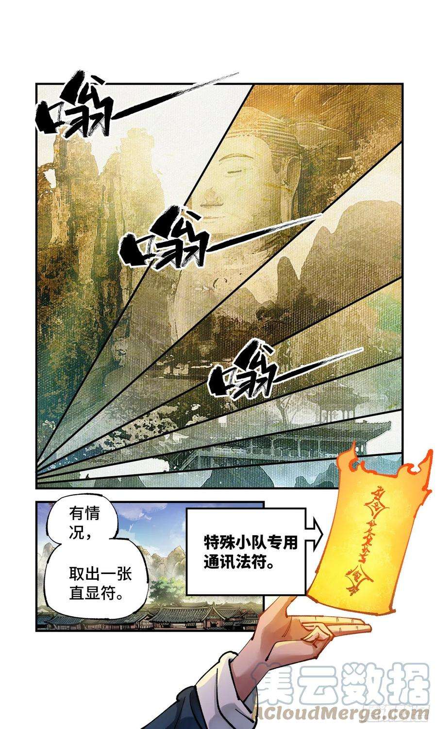日月同错七十六话 万业各方 下