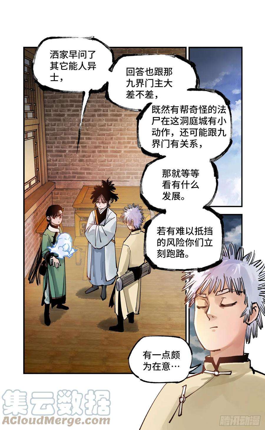 日月同错七十六话 万业各方 下