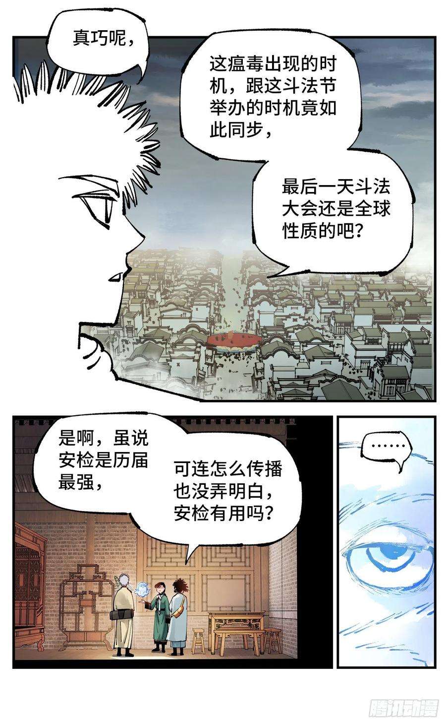 日月同错七十六话 万业各方 下