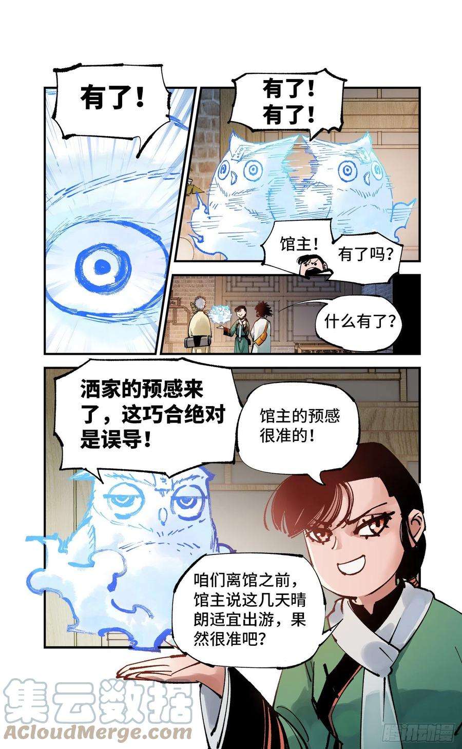 日月同错七十六话 万业各方 下