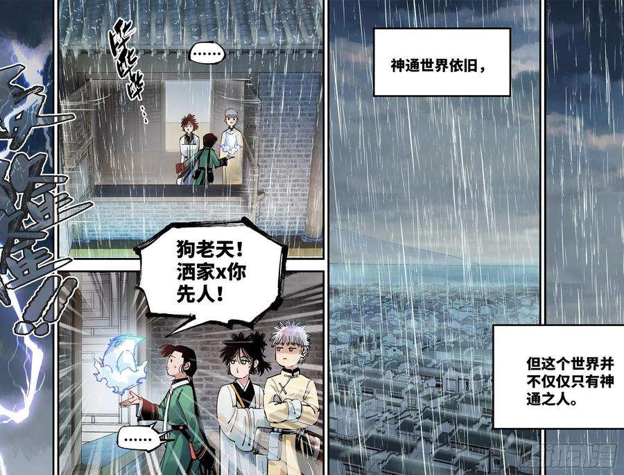 日月同错七十六话 万业各方 下