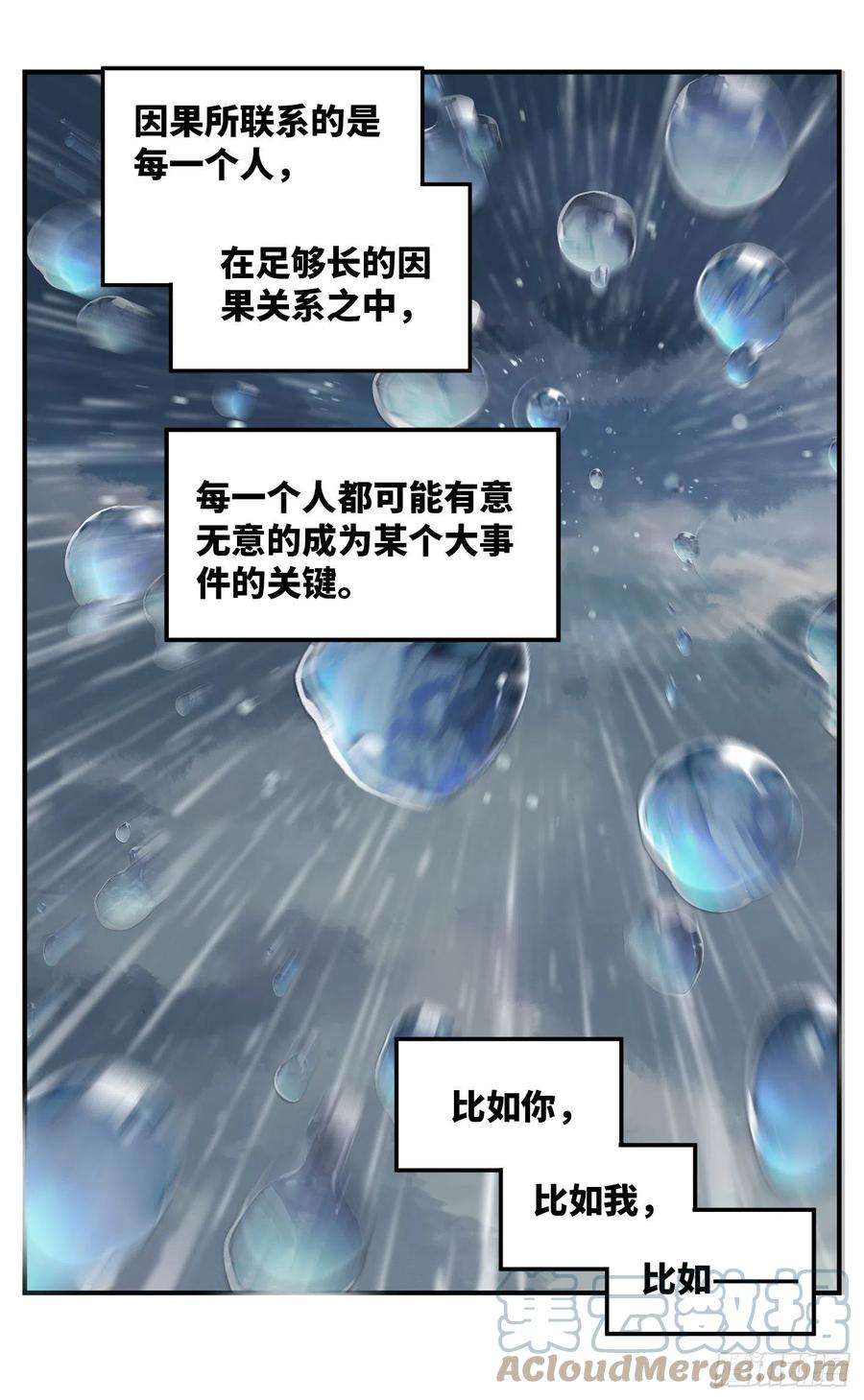 日月同错七十六话 万业各方 下