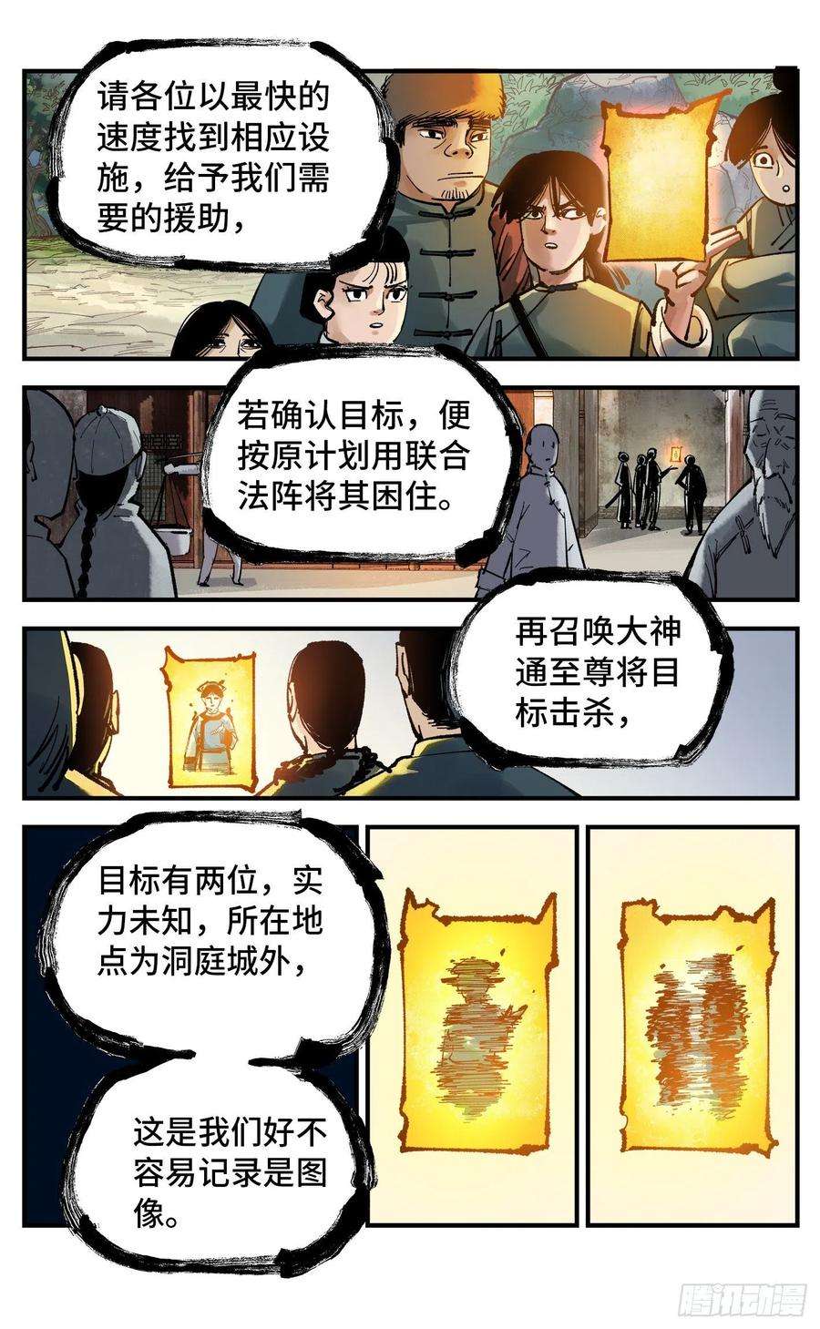 日月同错七十六话 万业各方 下